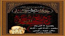 برگزاری مراسم پرفیض حدیث شریف کساء